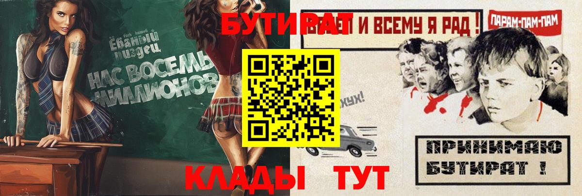 БУТИРАТ буратино  Вход с VPN  Тула 