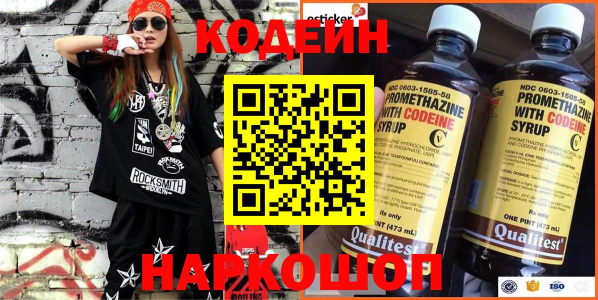 Кодеиновый сироп Lean напиток Lean (лин)  Вход с VPN  Кодеин напиток Lean (лин)  Тула 