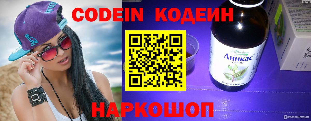 Кодеиновый сироп Lean напиток Lean (лин) Тула