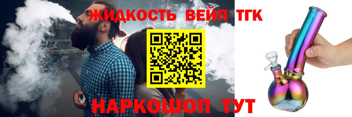 Дистиллят ТГК вейп с тгк Тула